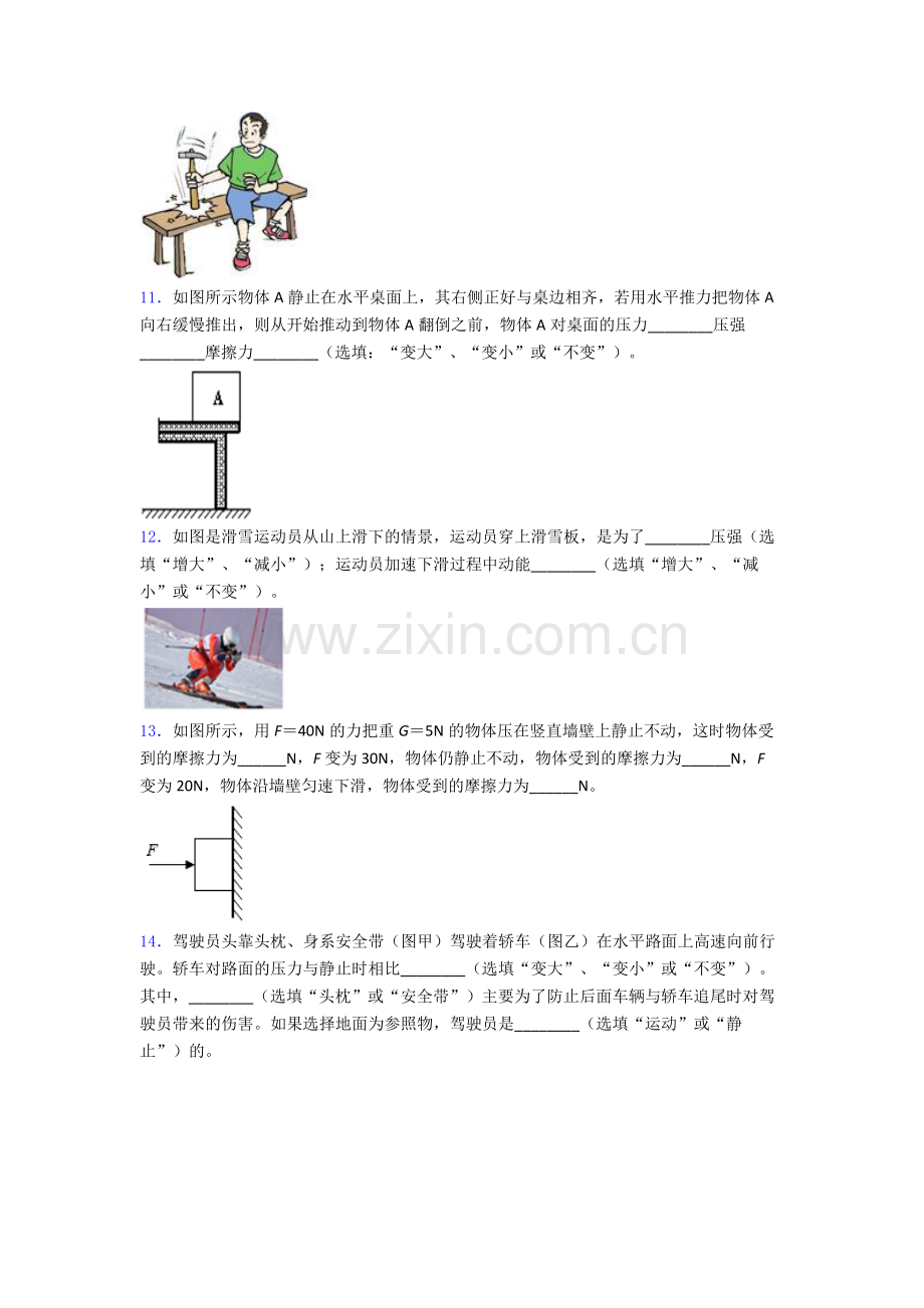 初中人教版八年级下册期末物理测试模拟试题经典套题及解析.doc_第3页