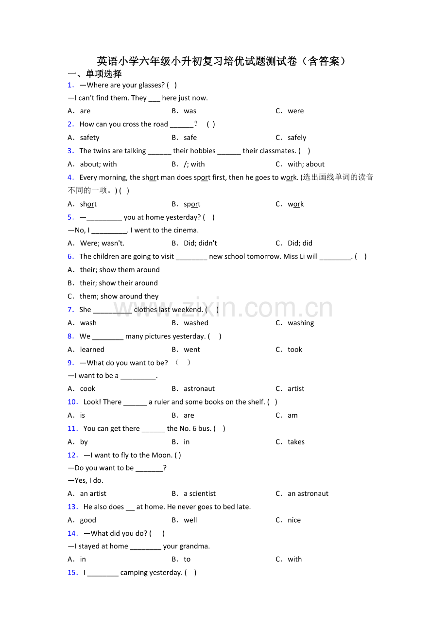 英语小学六年级小升初复习培优试题测试卷(含答案).doc_第1页