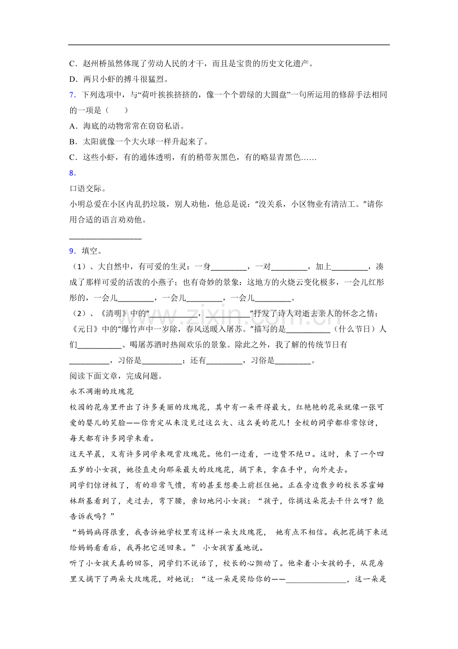 小学语文三年级下学期期末复习试题测试题(附答案).doc_第2页