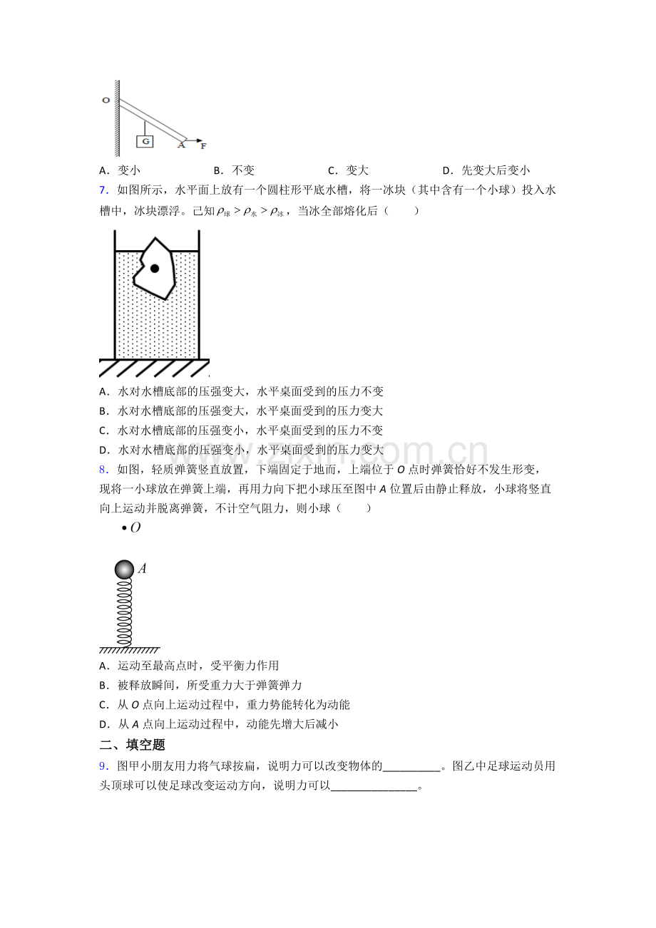 初中人教版八年级下册期末物理测试题目经典解析.doc_第2页