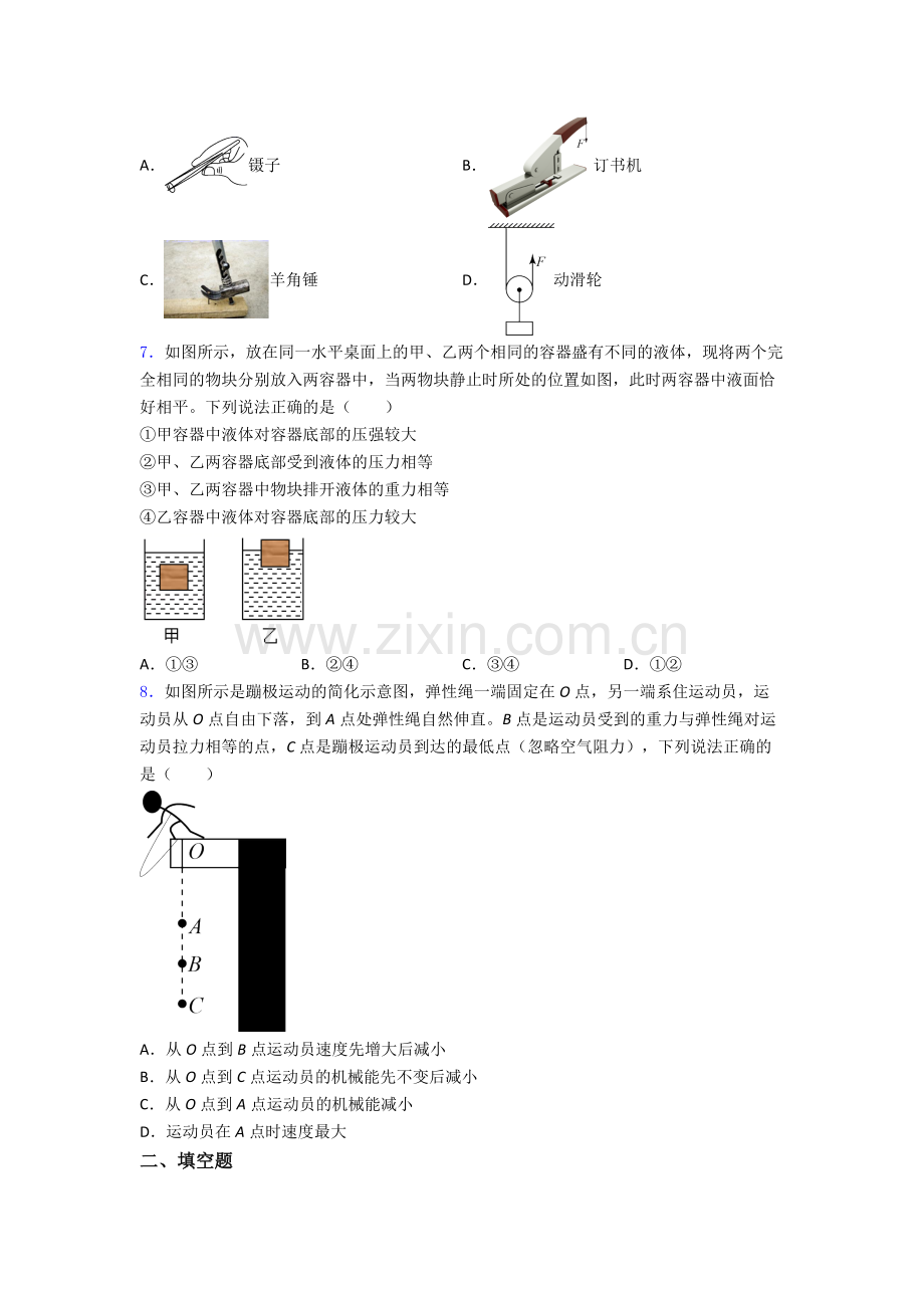 初中人教版八年级下册期末物理测试模拟真题.doc_第2页