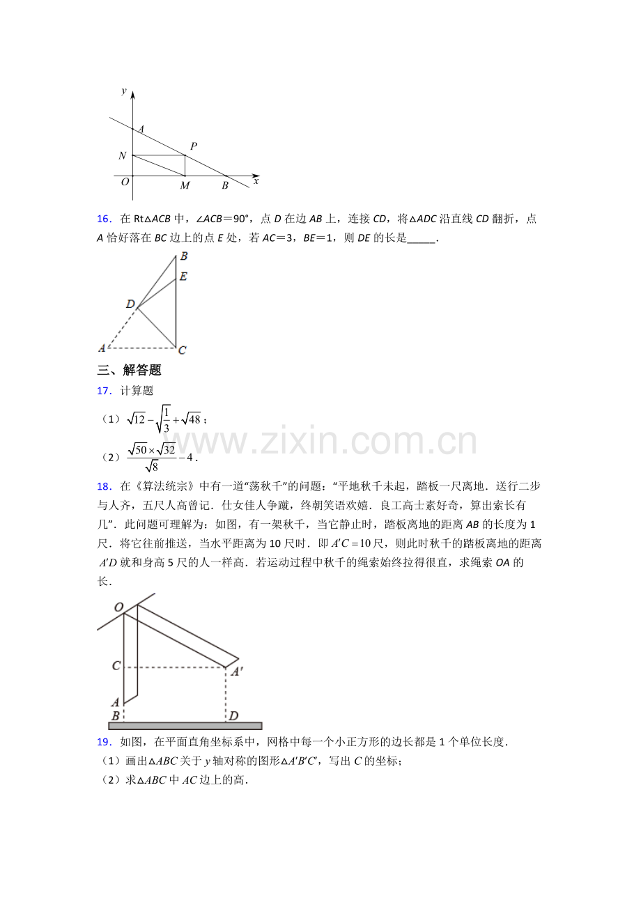 八年级数学下册期末试卷(Word版含解析).doc_第3页