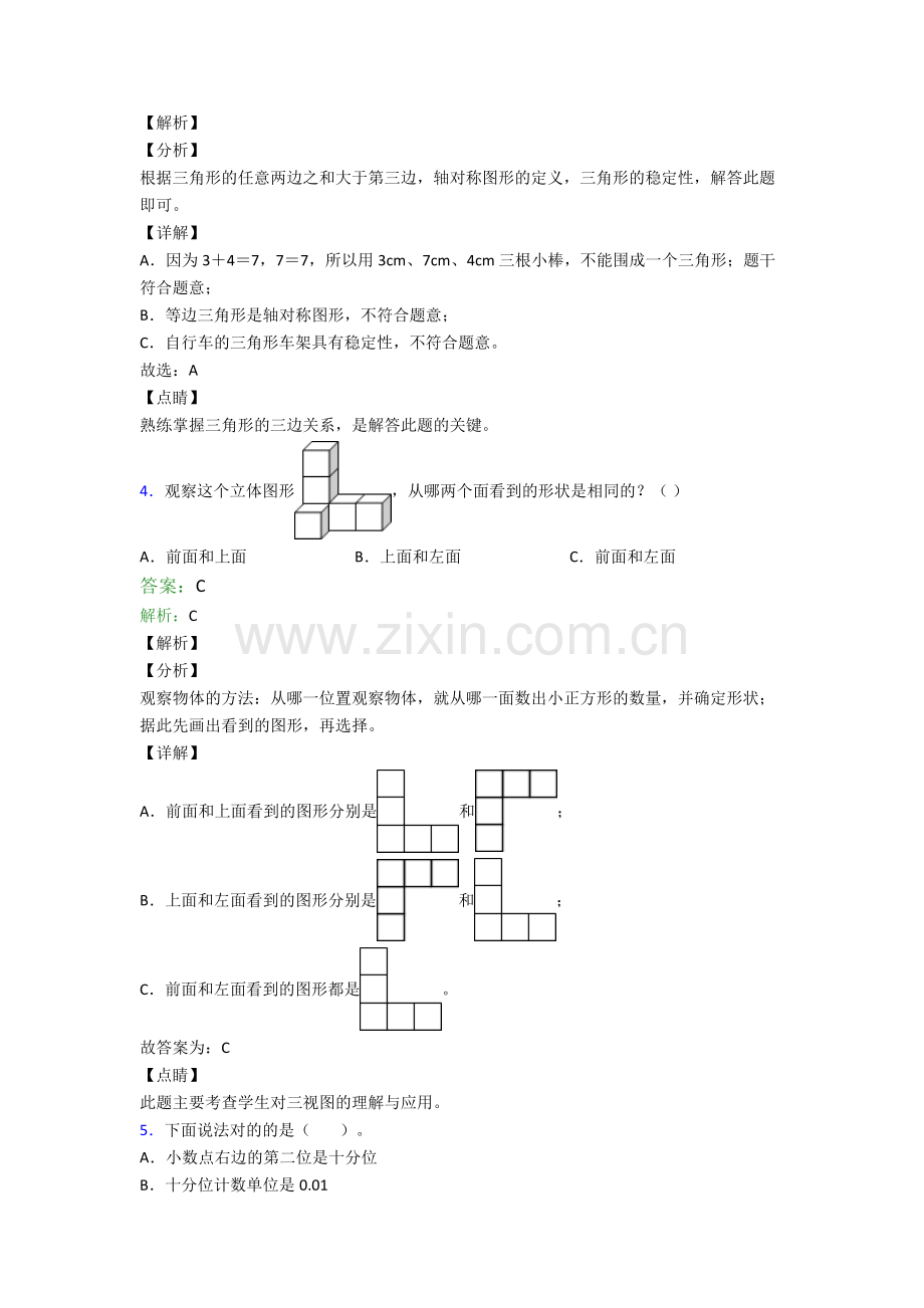 人教版四年级下册数学期末复习试卷(附解析).doc_第2页