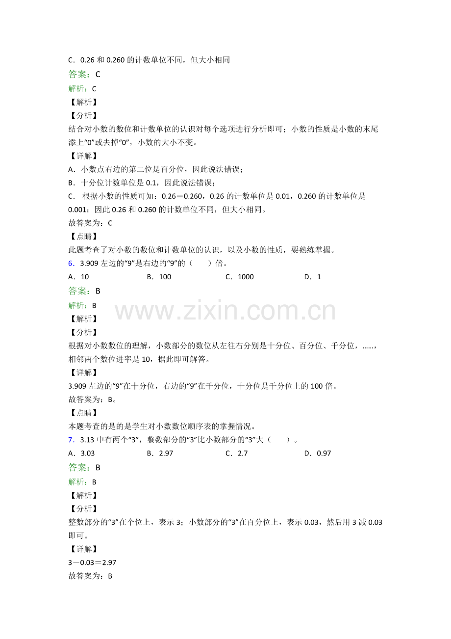 人教版四年级下册数学期末复习试卷(附解析).doc_第3页