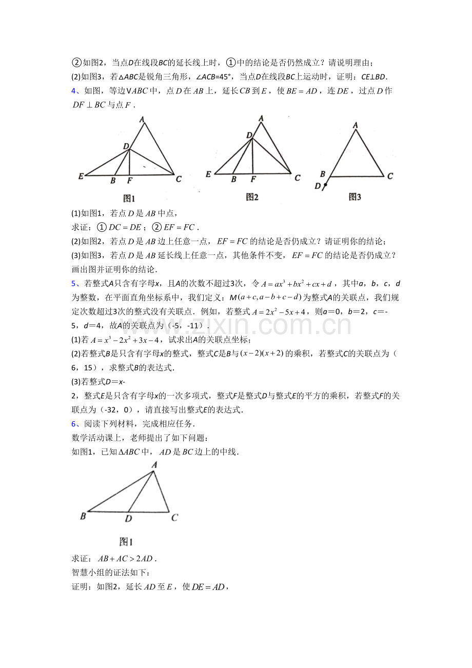 初二上学期压轴题强化数学综合试题含答案.doc_第2页