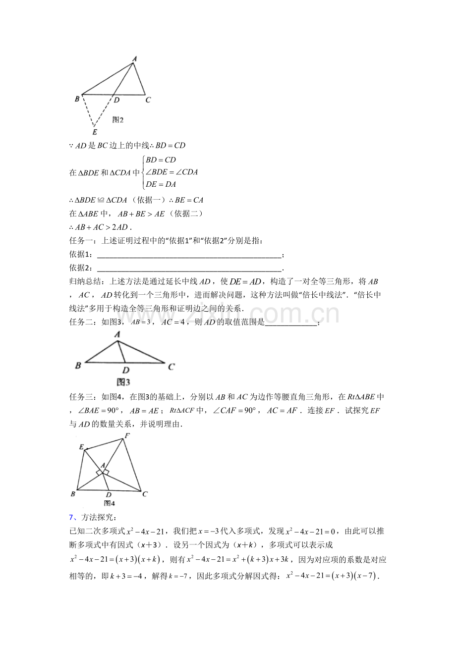 初二上学期压轴题强化数学综合试题含答案.doc_第3页