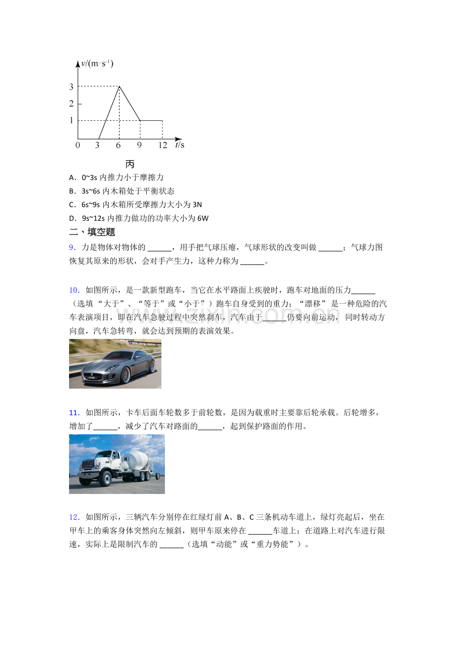 物理初中人教版八年级下册期末资料专题试题精选名校解析.doc_第3页