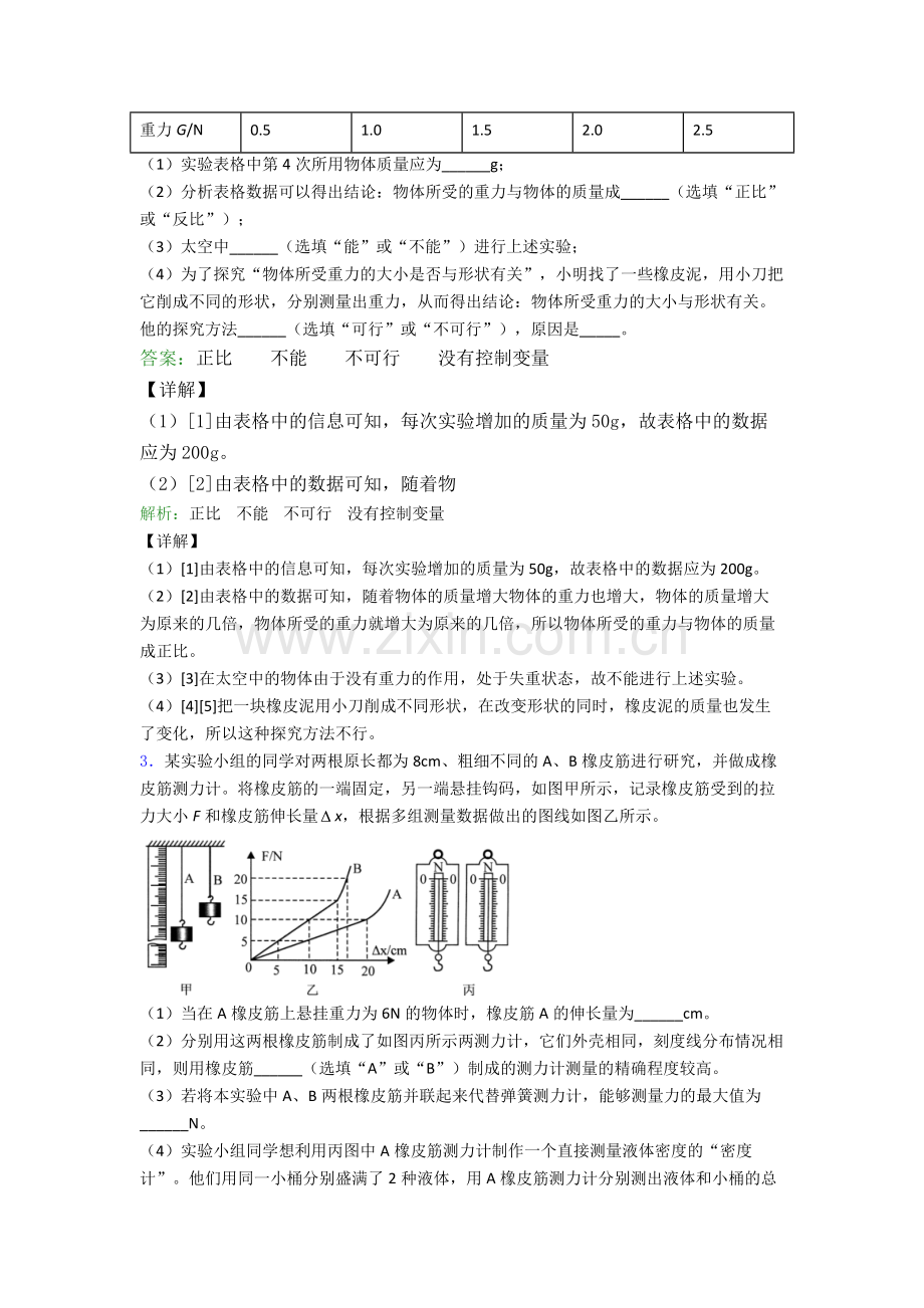 部编版八年级下册物理实验题试卷(培优篇)(Word版含解析).doc_第2页