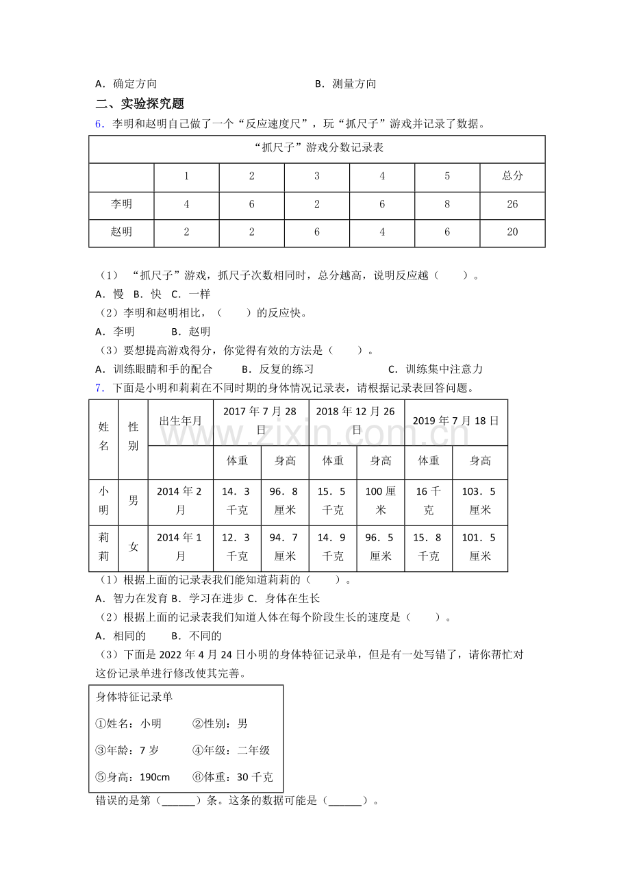 教科版二年级下册科学期末实验复习试卷专题练习(解析版).doc_第3页