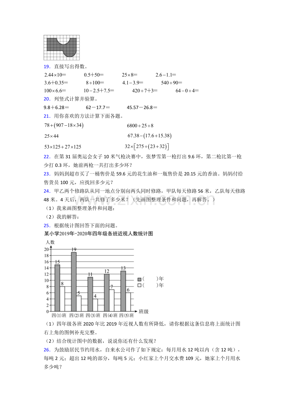 人教版小学四4年级下册数学期末学业水平(附解析)完整.doc_第3页