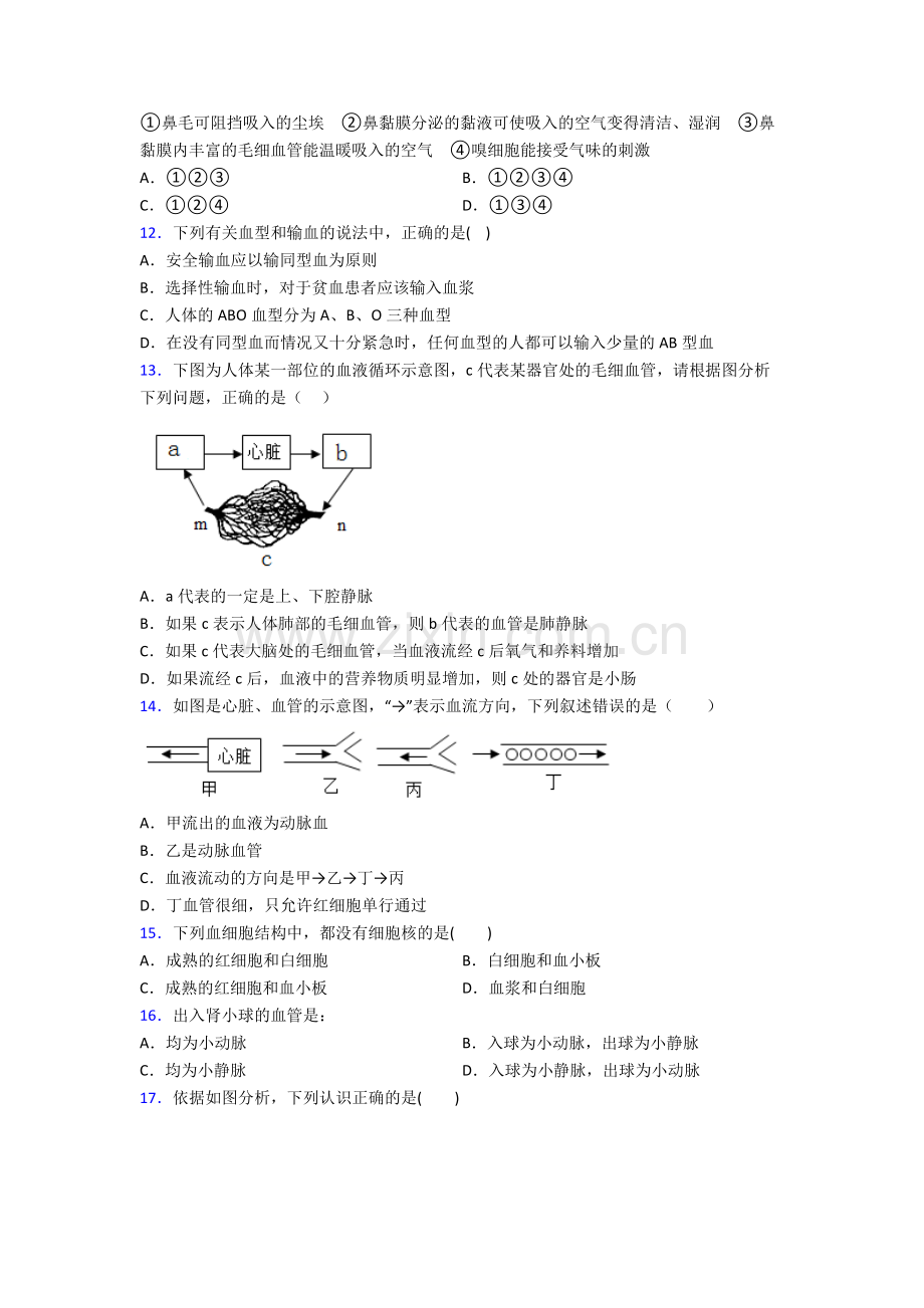 人教版中学初一下册生物期末学业水平题(及解析)图文.doc_第3页