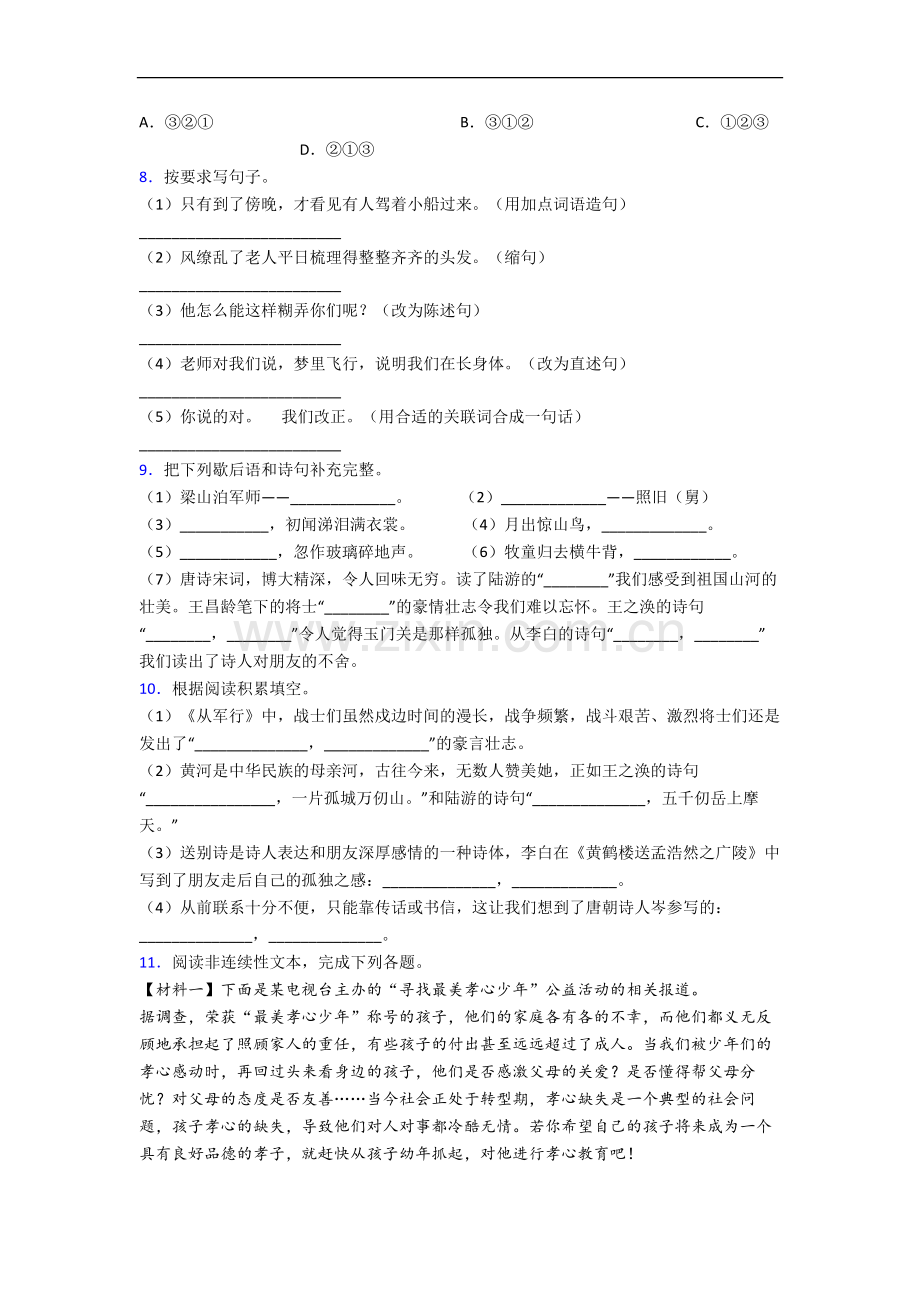 【语文】小学五年级下学期期末综合试题测试题.doc_第2页