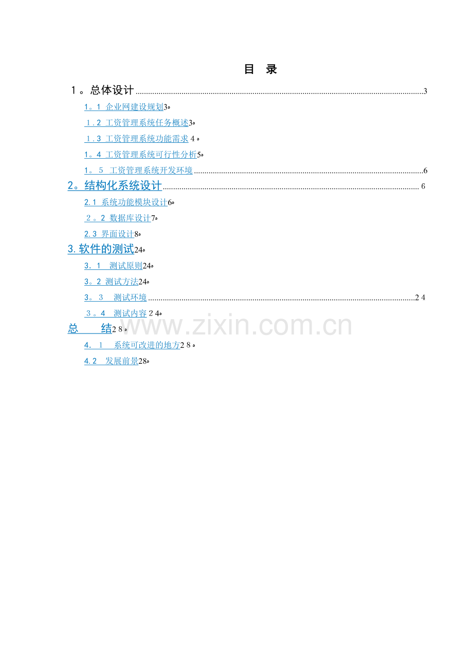 基于BS模式的工资管理系统.doc_第3页