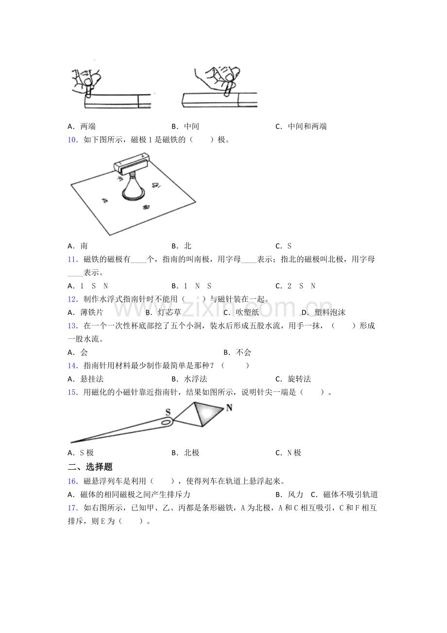 二年级期末试卷测试卷(word版-含解析).doc_第2页