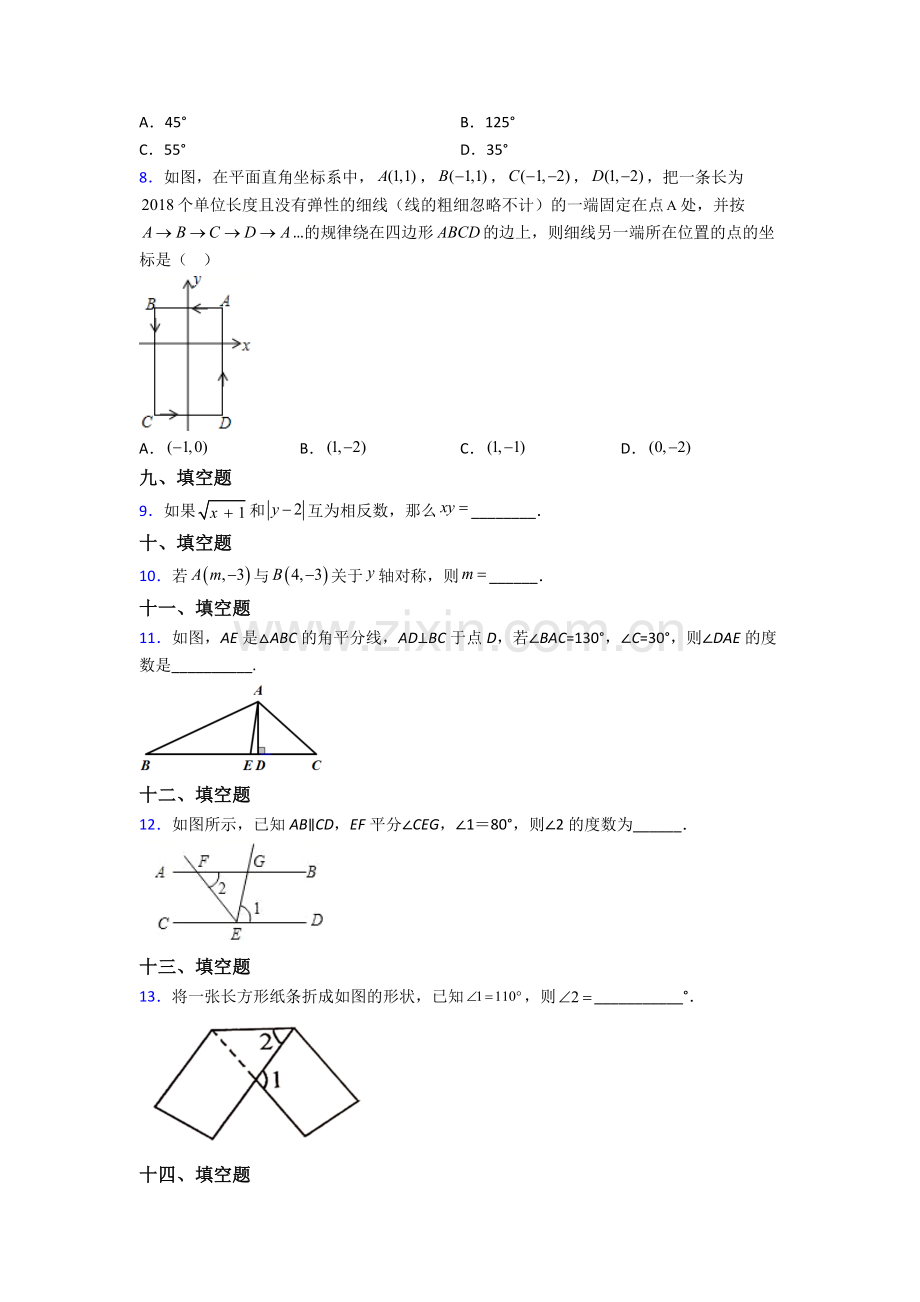 人教版七7年级下册数学期末质量监测附解析.doc_第2页