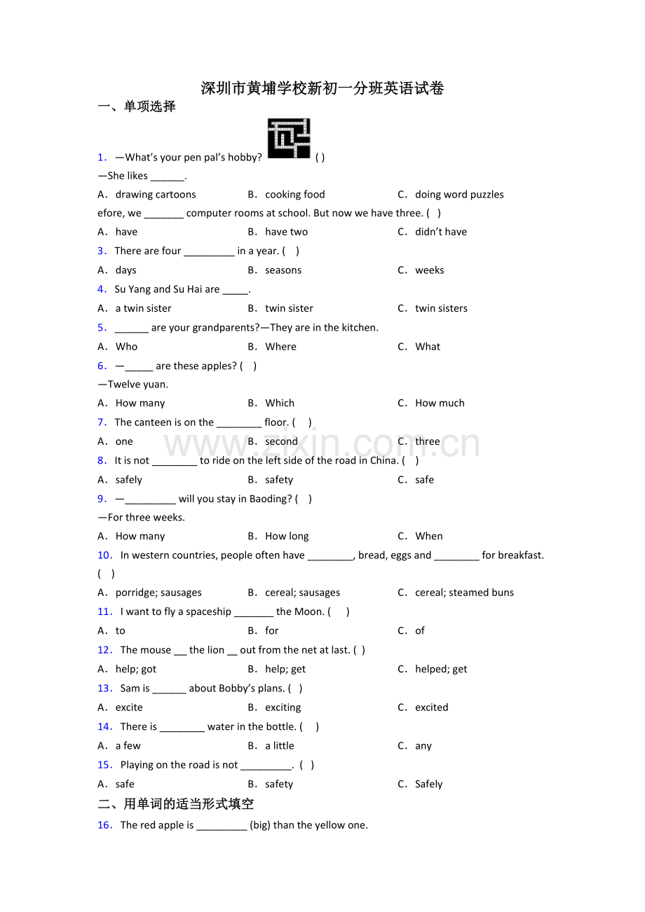 深圳市黄埔学校新初一分班英语试卷.doc_第1页