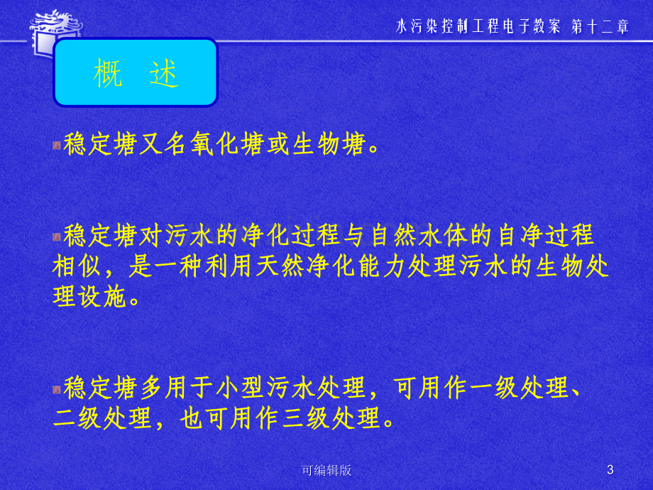 水污染控制工程第十四章.ppt_第3页