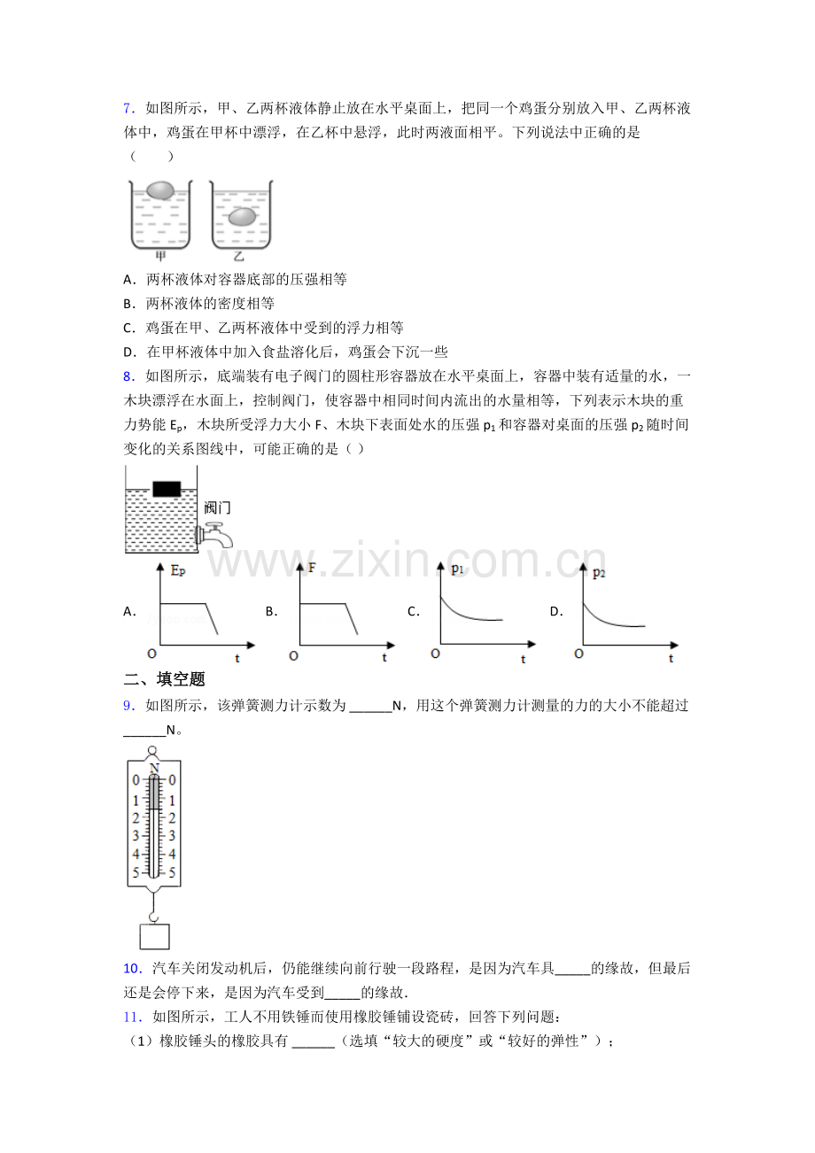 初中人教版八年级下册期末物理重点初中真题经典答案.doc_第2页