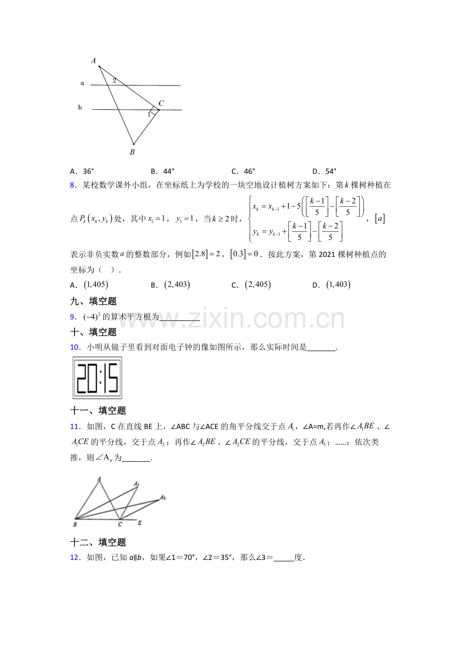 人教中学七年级下册数学期末测试题(及解析).doc_第2页