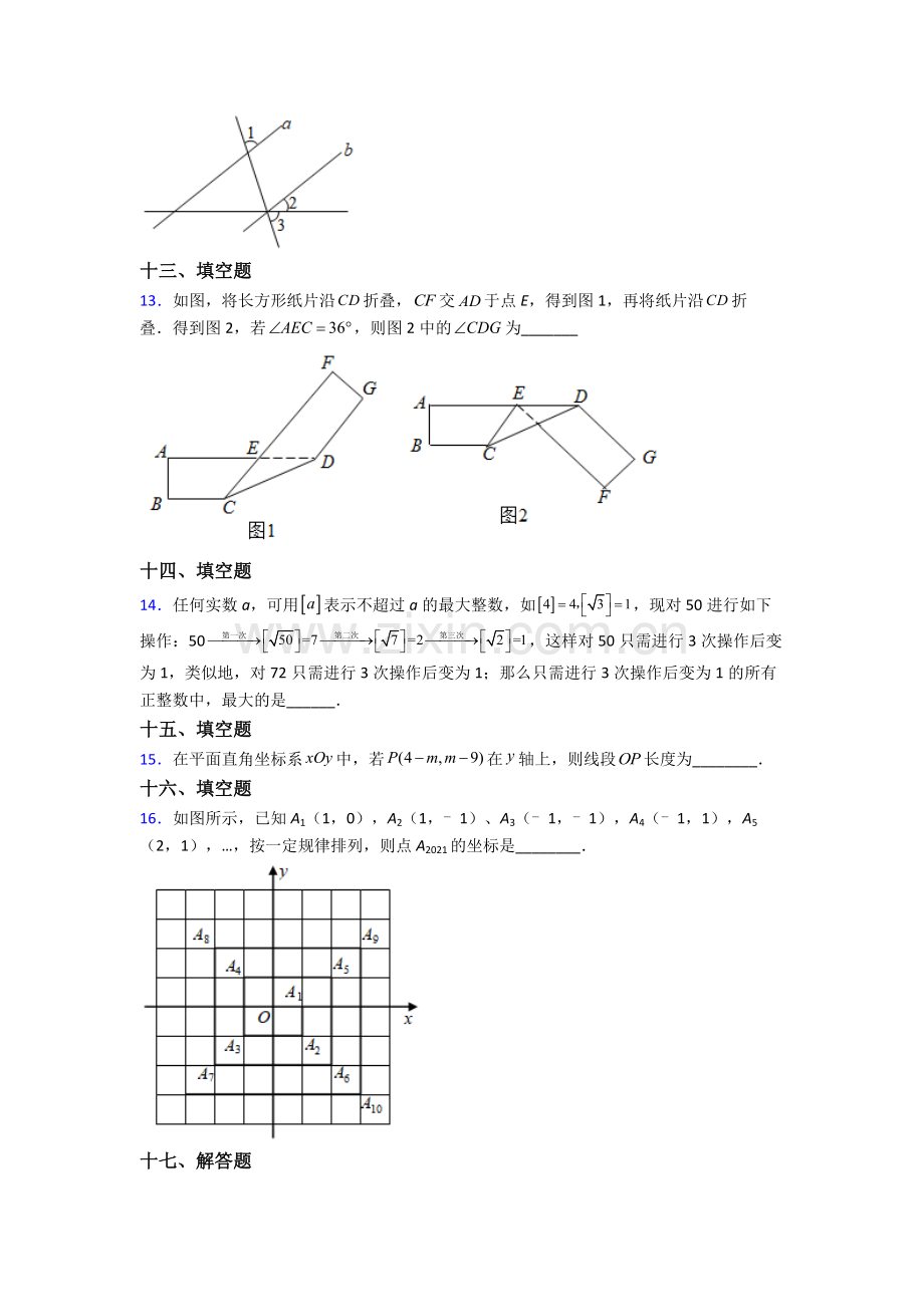 人教中学七年级下册数学期末测试题(及解析).doc_第3页