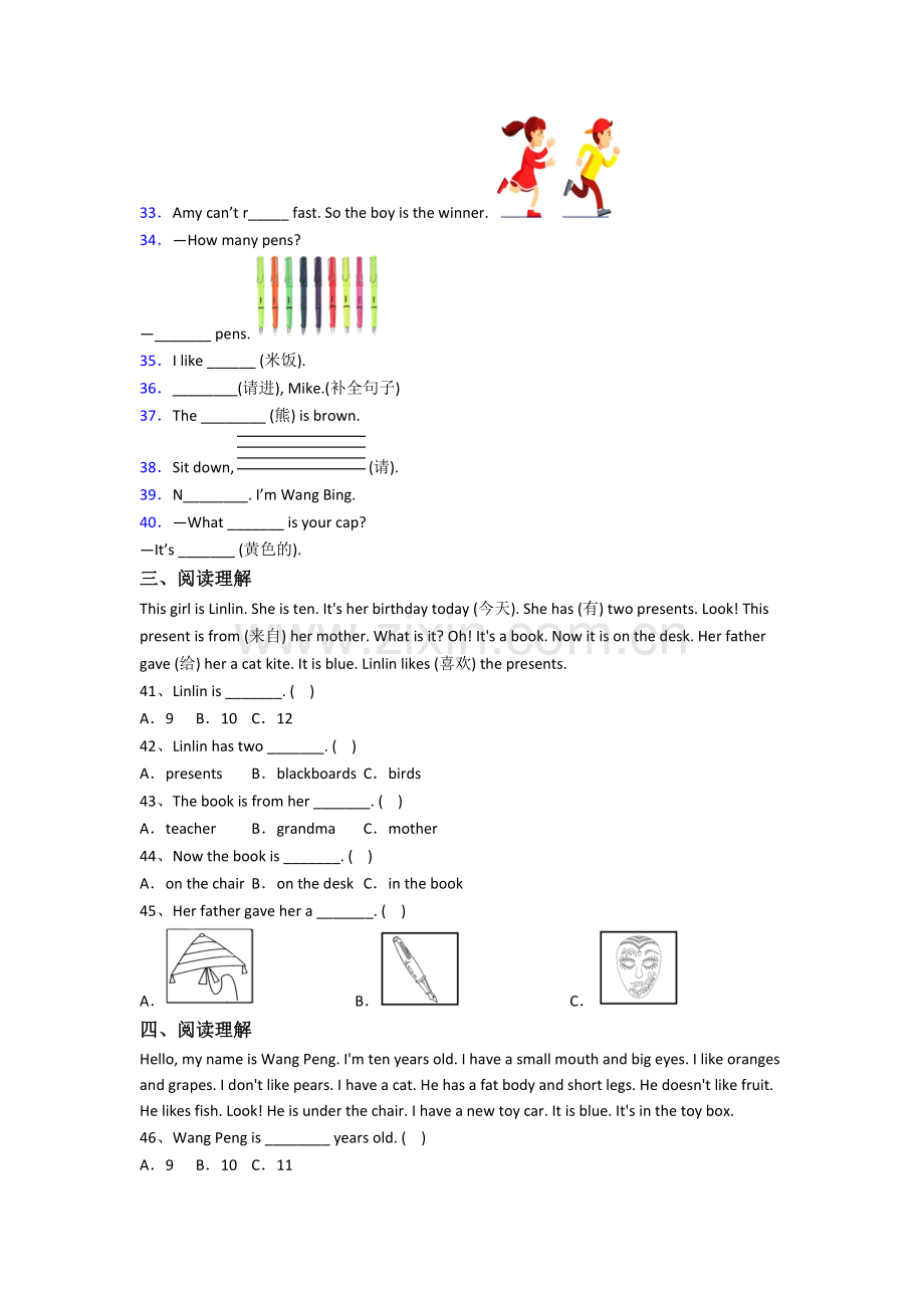 北师大版小学三年级上学期期末英语模拟提高试卷测试卷.doc_第3页