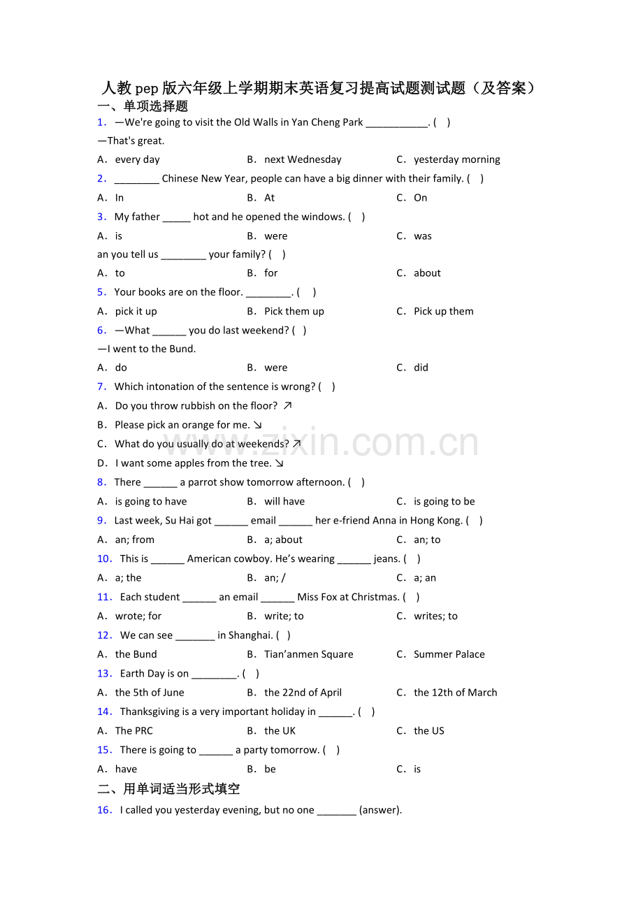 人教pep版六年级上学期期末英语复习提高试题测试题(及答案).doc_第1页