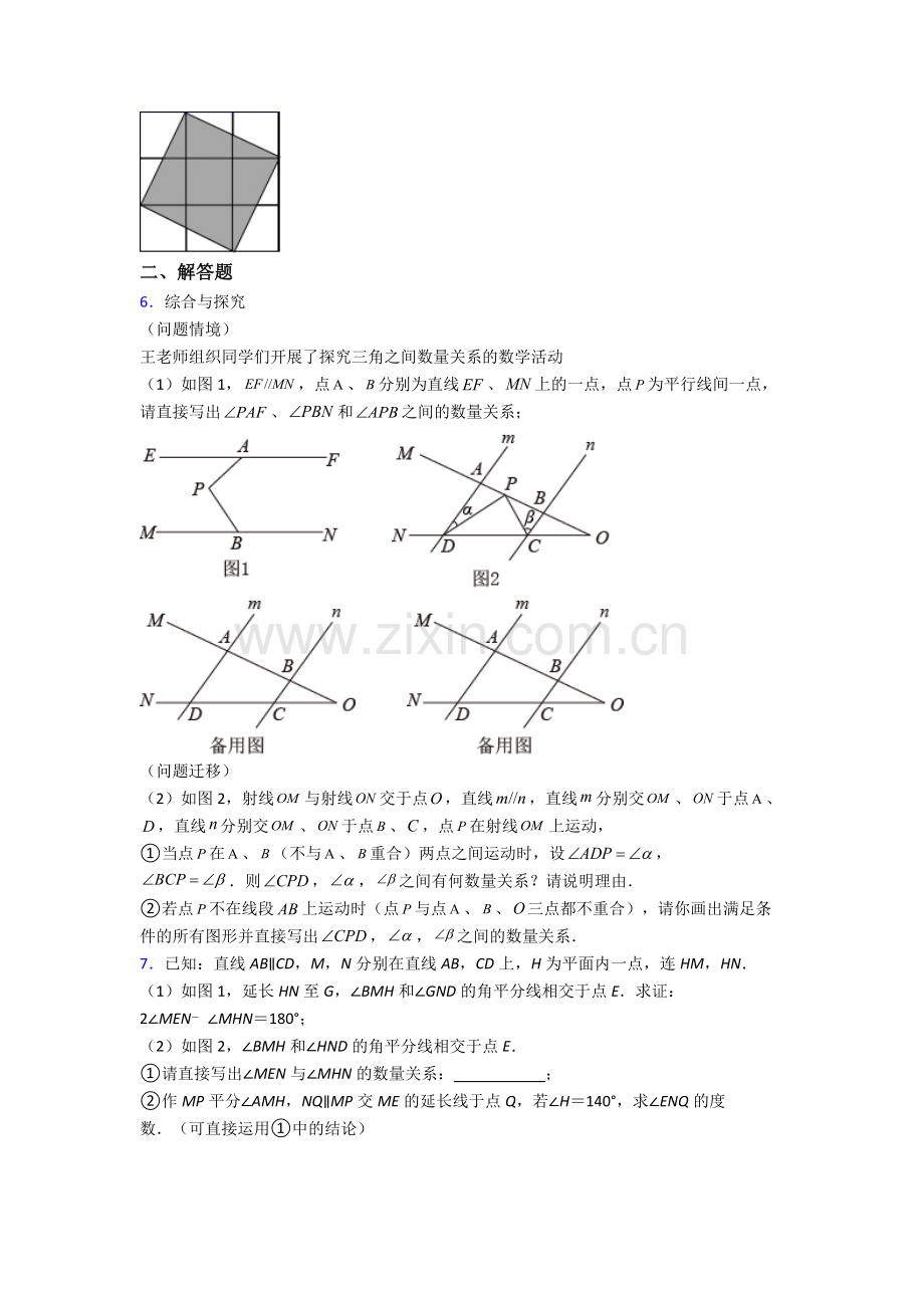 人教版中学七年级下册数学期末解答题压轴题含答案.doc_第2页