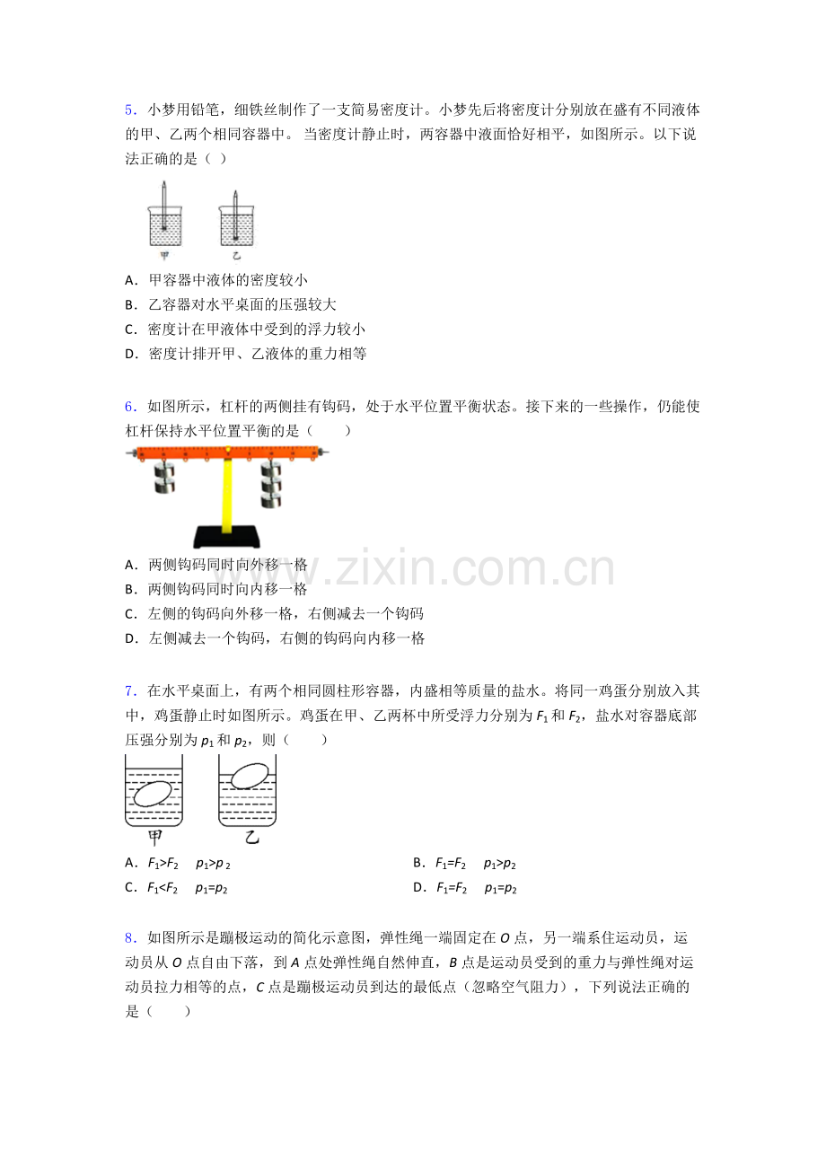 物理初中人教版八年级下册期末必备知识点真题精选名校解析.doc_第2页