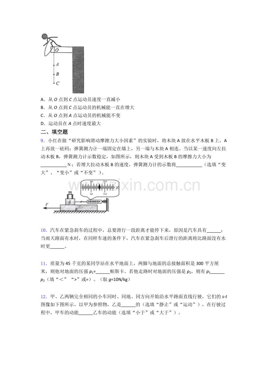 物理初中人教版八年级下册期末必备知识点真题精选名校解析.doc_第3页