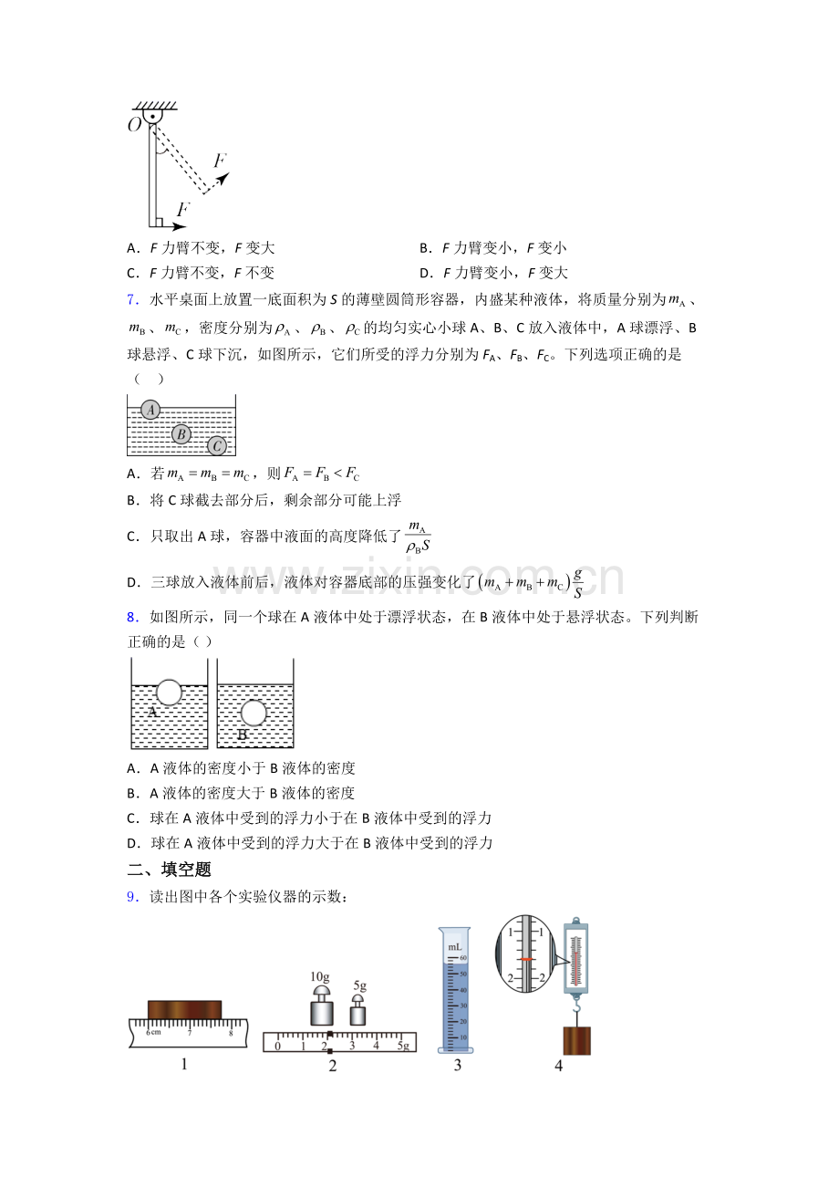 物理初中人教版八年级下册期末模拟测试试卷优质.doc_第2页