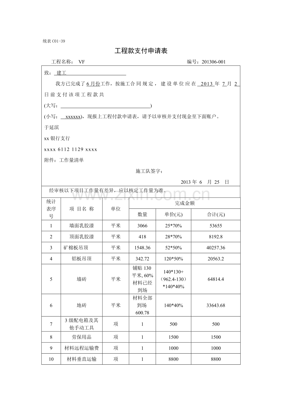 工程请款单格式.doc_第1页