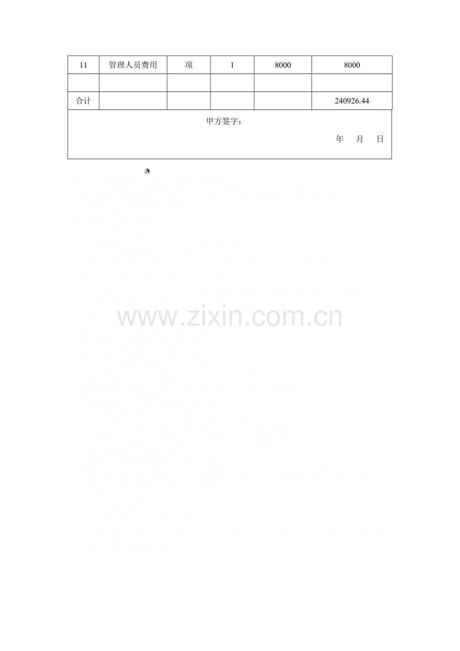 工程请款单格式.doc_第2页