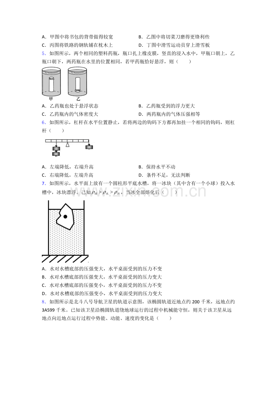 初中人教版八年级下册期末物理必考知识点题目经典套题.doc_第2页