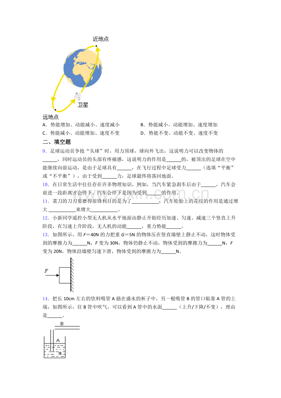 初中人教版八年级下册期末物理必考知识点题目经典套题.doc_第3页