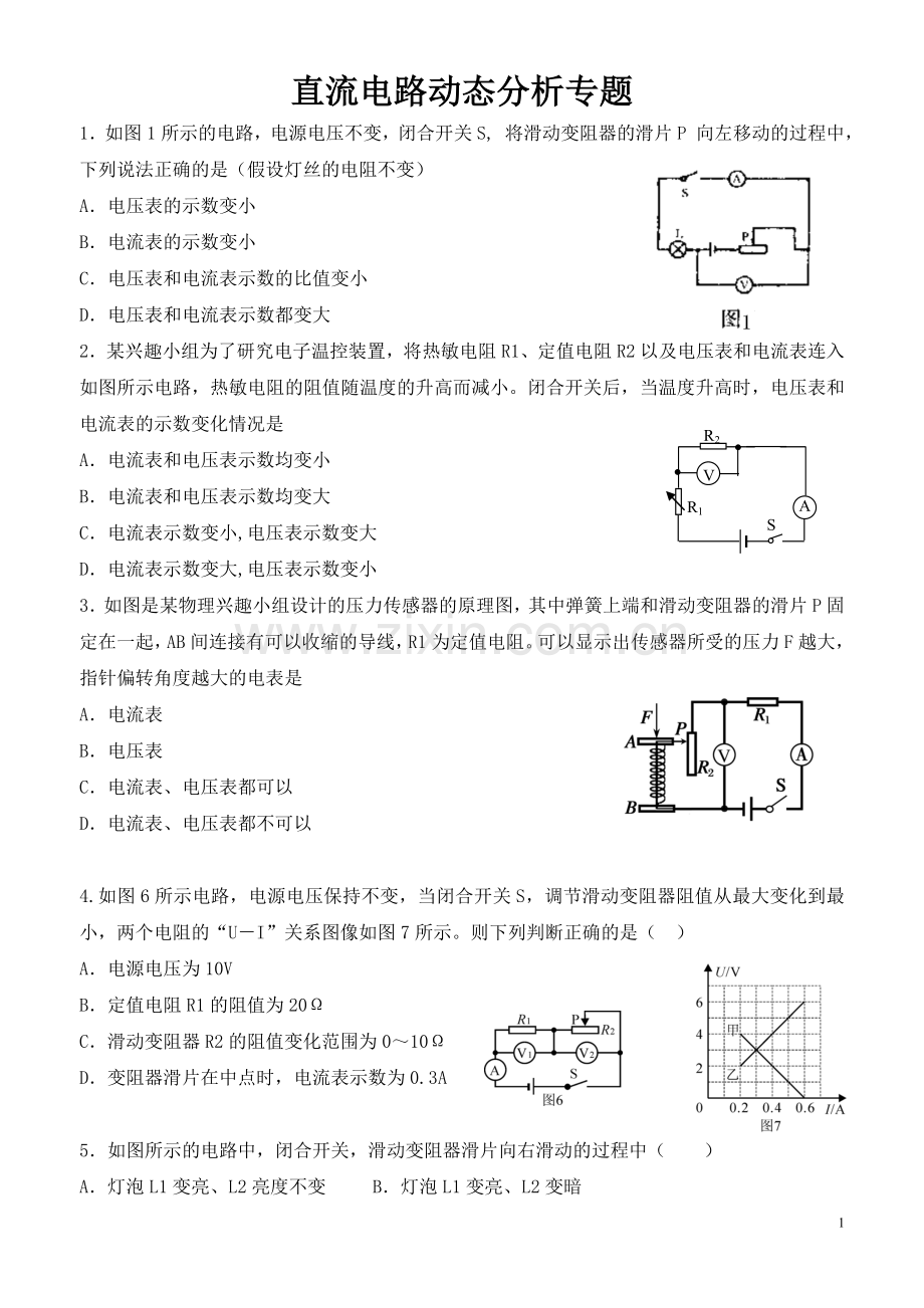 动态电路分析专题习题.doc_第1页