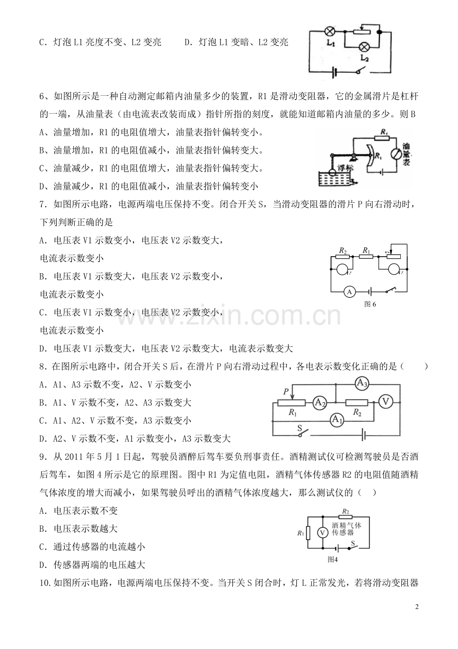 动态电路分析专题习题.doc_第2页