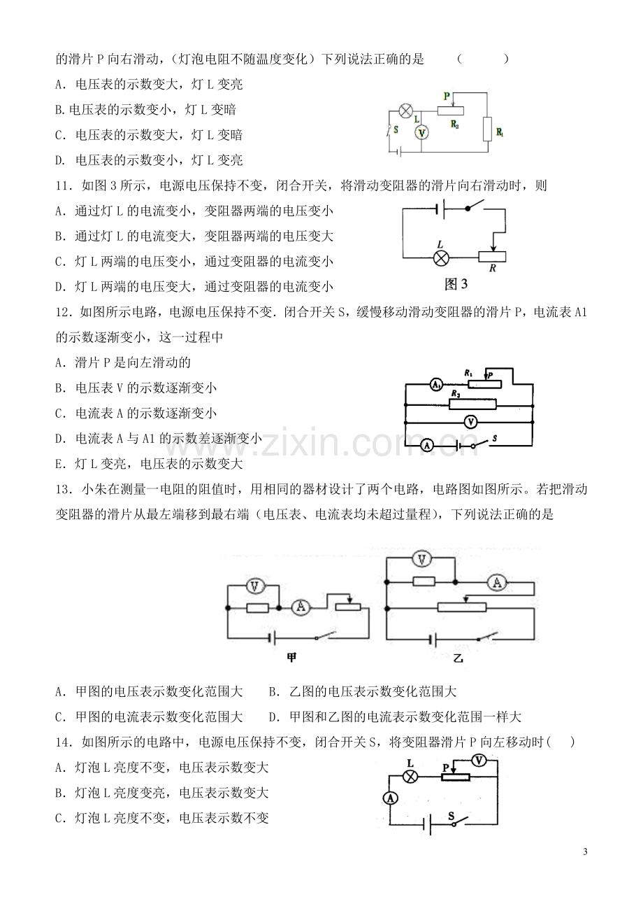 动态电路分析专题习题.doc_第3页