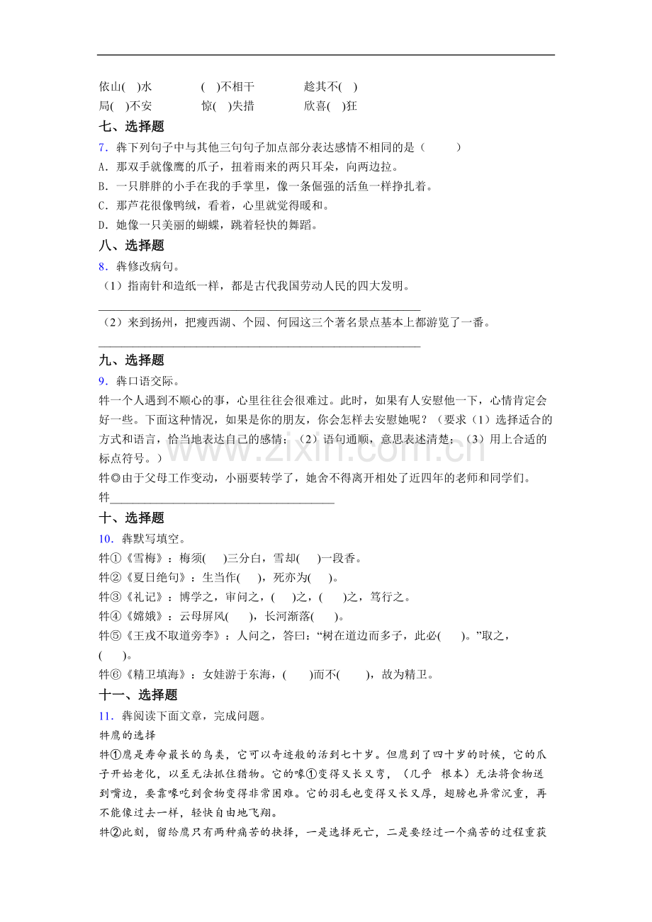 四年级下学期期末语文模拟培优试题测试卷(带答案).doc_第2页