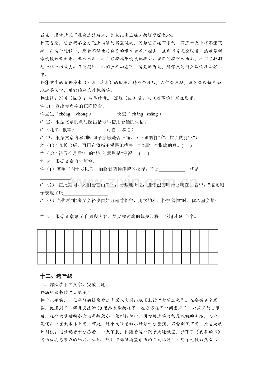 四年级下学期期末语文模拟培优试题测试卷(带答案).doc_第3页