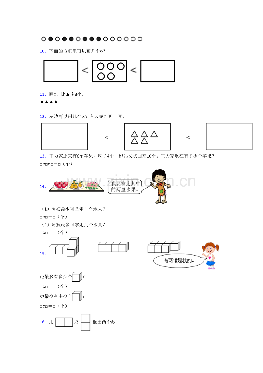 北师大版小学数学一年级上学期应用题质量培优试卷测试卷(附答案).doc_第2页