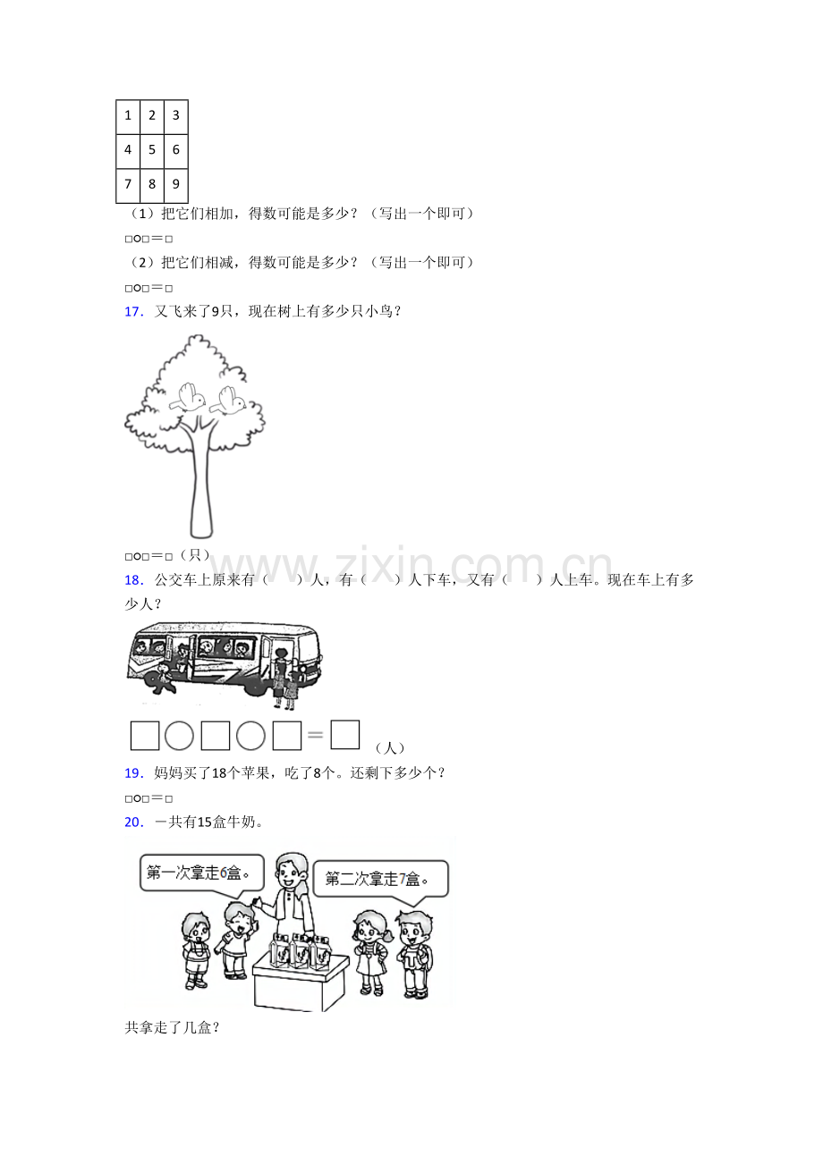 北师大版小学数学一年级上学期应用题质量培优试卷测试卷(附答案).doc_第3页