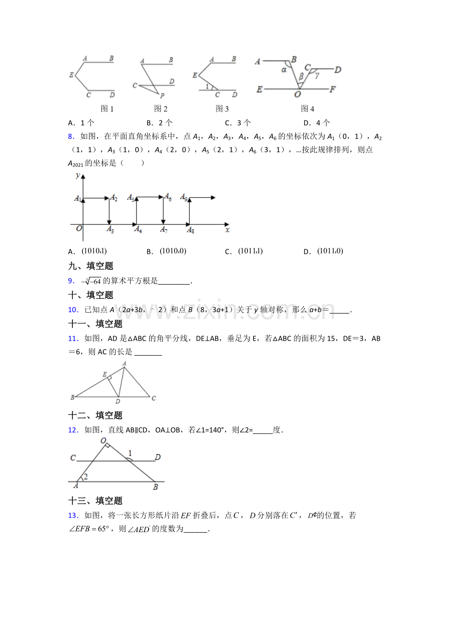 人教版七年级数学下册期末综合复习题.doc_第2页