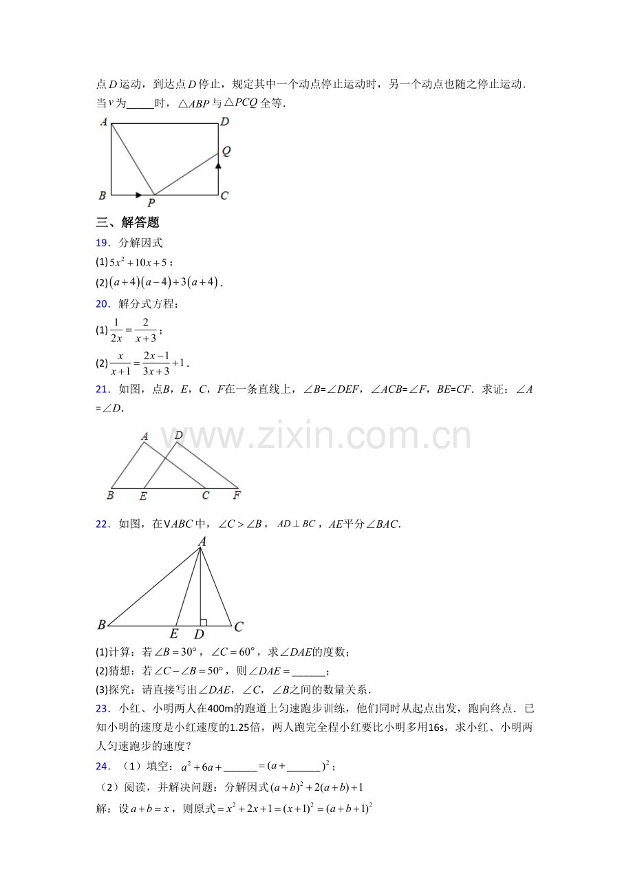 八年级上册期末数学质量检测试卷带答案[003].doc_第3页