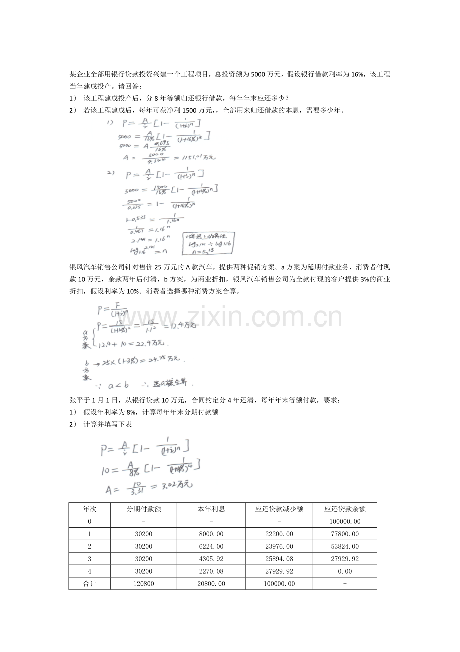 北京建筑大学-财务管理计算题.docx_第1页
