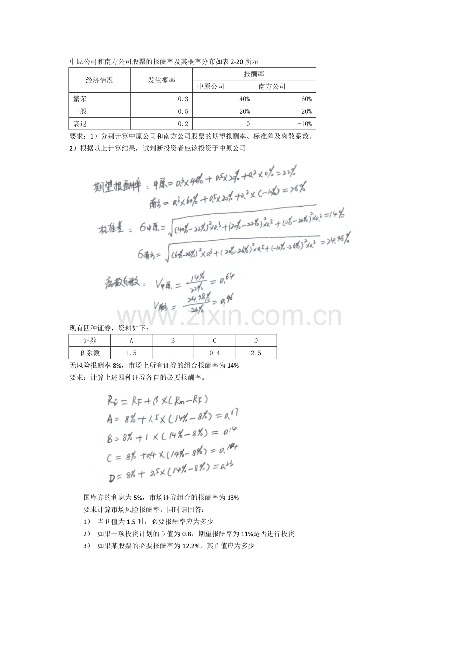 北京建筑大学-财务管理计算题.docx_第2页