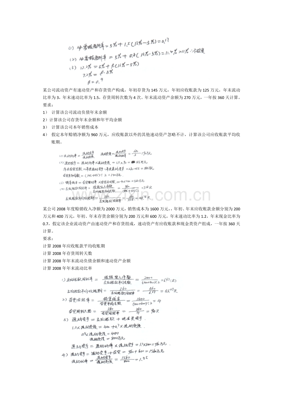北京建筑大学-财务管理计算题.docx_第3页