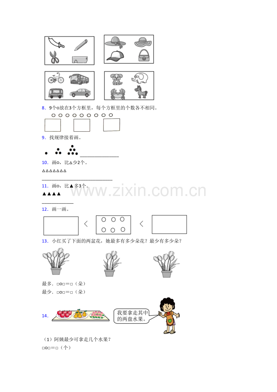 广东省河源市紫金县第二小学小学数学一年级上册应用题试卷(含答案).doc_第2页