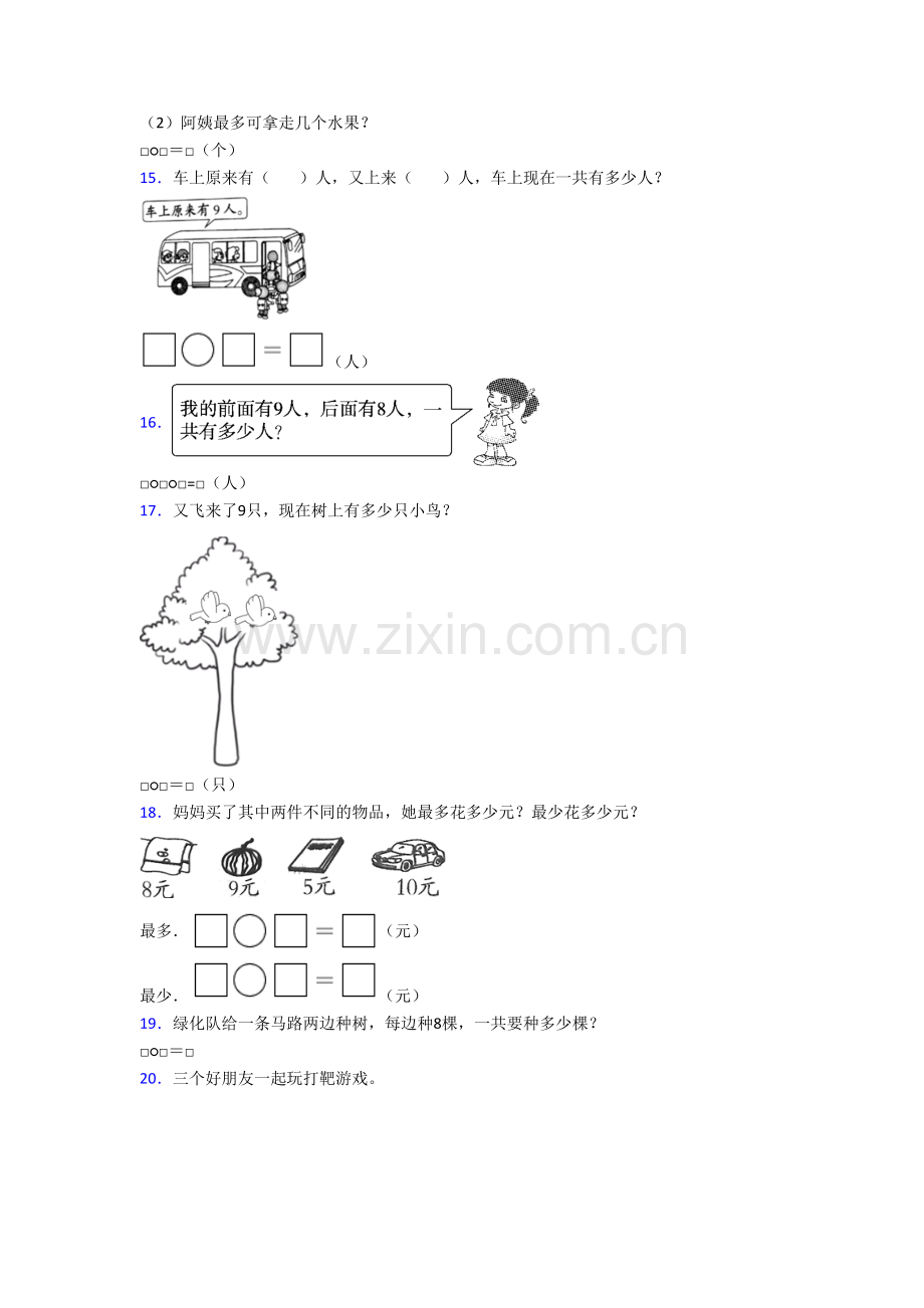 广东省河源市紫金县第二小学小学数学一年级上册应用题试卷(含答案).doc_第3页