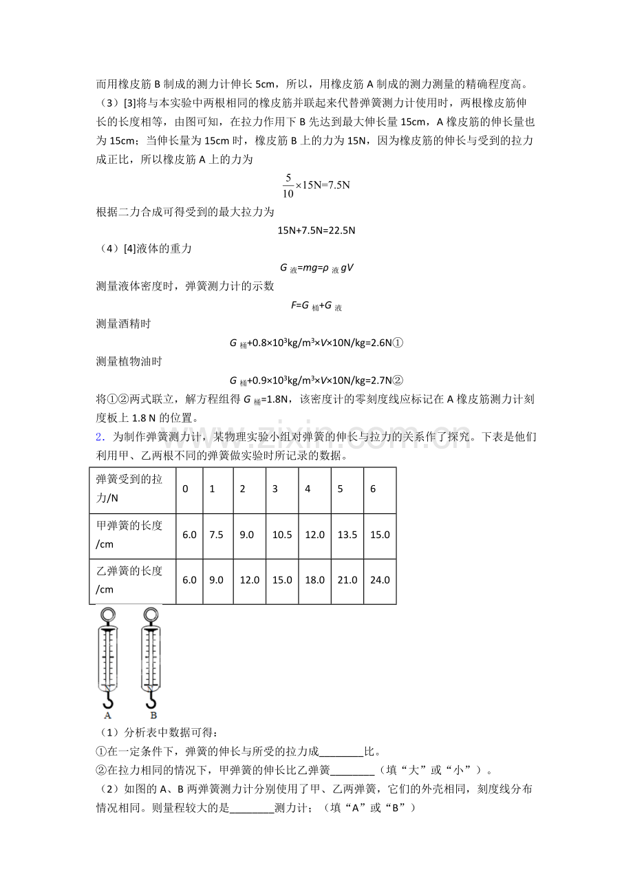 人教版八年级物理下册实验题试卷易错题(Word版含答案).doc_第2页