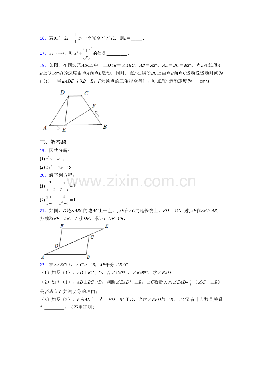 八年级数学上学期期末质量检测试题含解析(一).doc_第3页